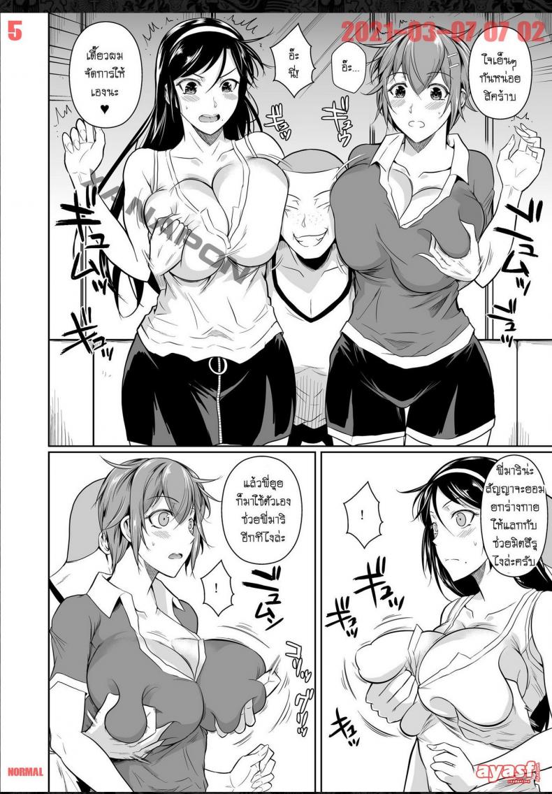 เพื่อนน้องตัวแสบ [Fuetakishi] Touchuukasou – เพื่อนน้องตัวแสบ [Fuetakishi] Touchuukasou – ตอนที่ 7 หน้า 5