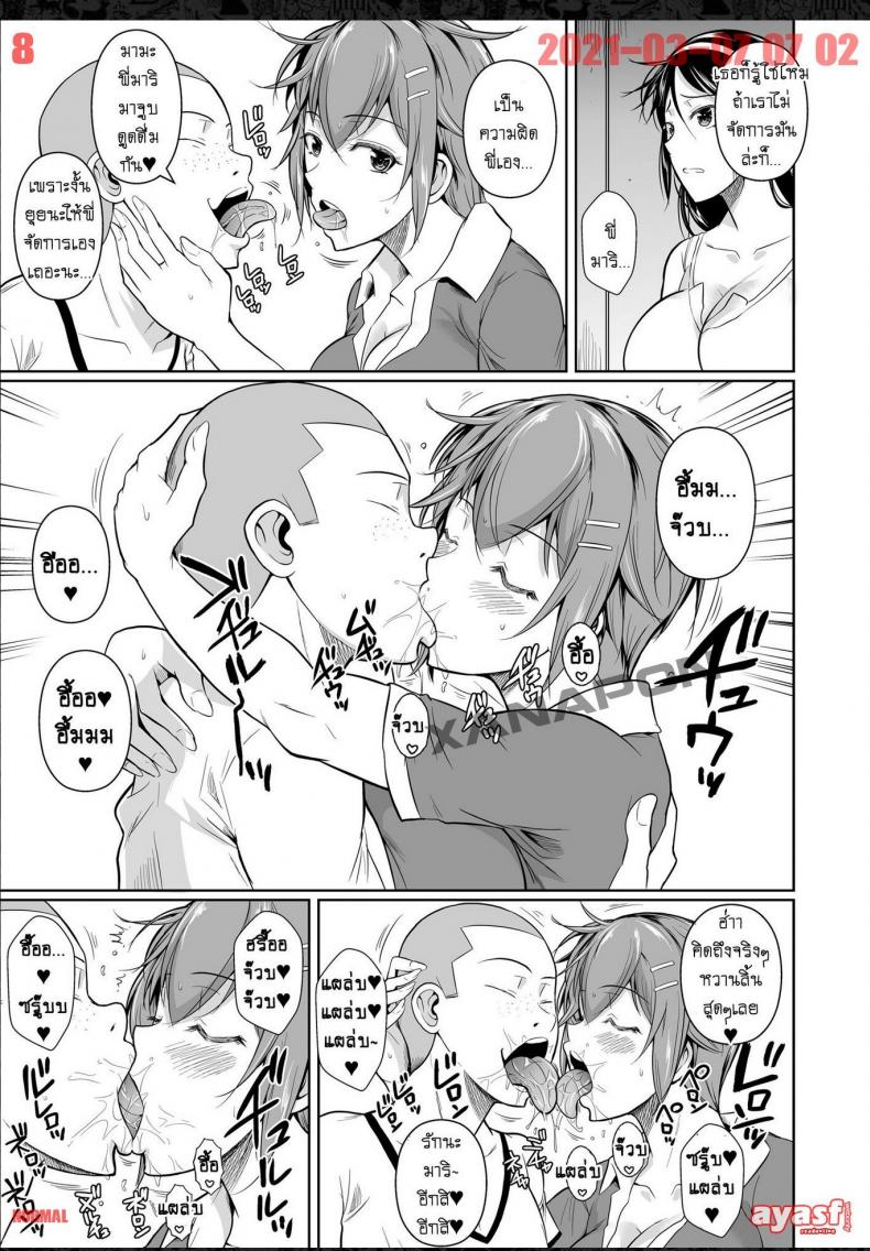 เพื่อนน้องตัวแสบ [Fuetakishi] Touchuukasou – เพื่อนน้องตัวแสบ [Fuetakishi] Touchuukasou – ตอนที่ 7 หน้า 8