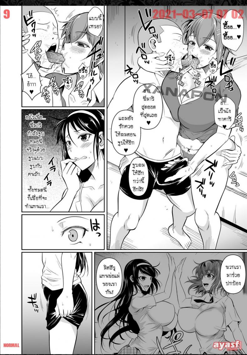 เพื่อนน้องตัวแสบ [Fuetakishi] Touchuukasou – เพื่อนน้องตัวแสบ [Fuetakishi] Touchuukasou – ตอนที่ 7 หน้า 9