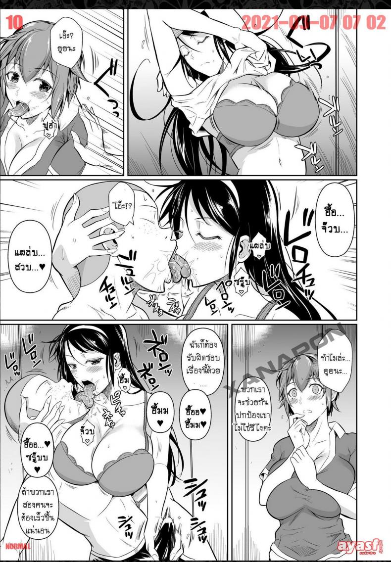 เพื่อนน้องตัวแสบ [Fuetakishi] Touchuukasou – เพื่อนน้องตัวแสบ [Fuetakishi] Touchuukasou – ตอนที่ 7 หน้า 10