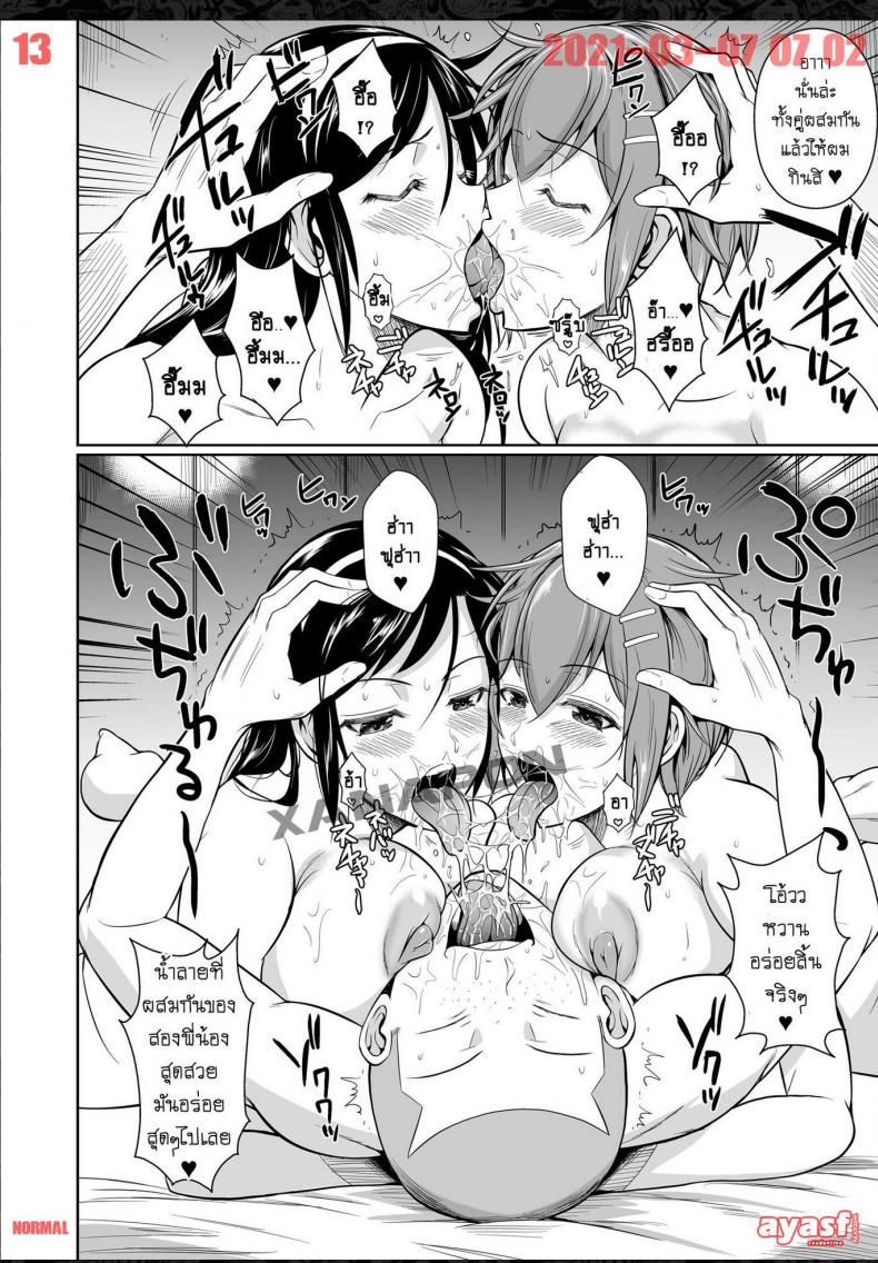 เพื่อนน้องตัวแสบ [Fuetakishi] Touchuukasou – เพื่อนน้องตัวแสบ [Fuetakishi] Touchuukasou – ตอนที่ 7 หน้า 13