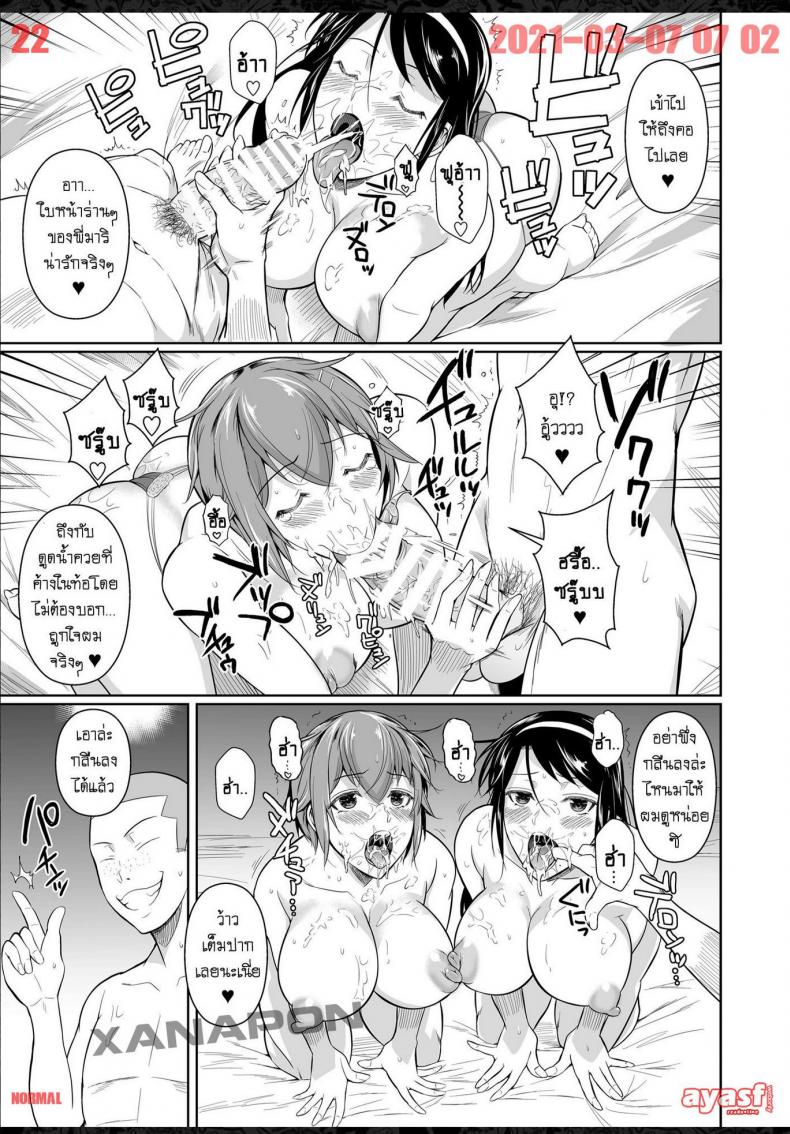 เพื่อนน้องตัวแสบ [Fuetakishi] Touchuukasou – เพื่อนน้องตัวแสบ [Fuetakishi] Touchuukasou – ตอนที่ 7 หน้า 22