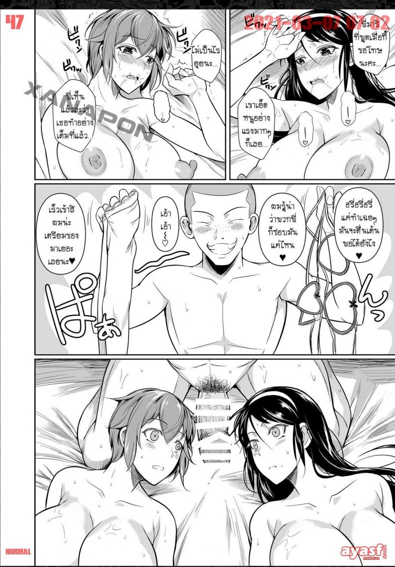 เพื่อนน้องตัวแสบ [Fuetakishi] Touchuukasou – เพื่อนน้องตัวแสบ [Fuetakishi] Touchuukasou – ตอนที่ 7 หน้า 47