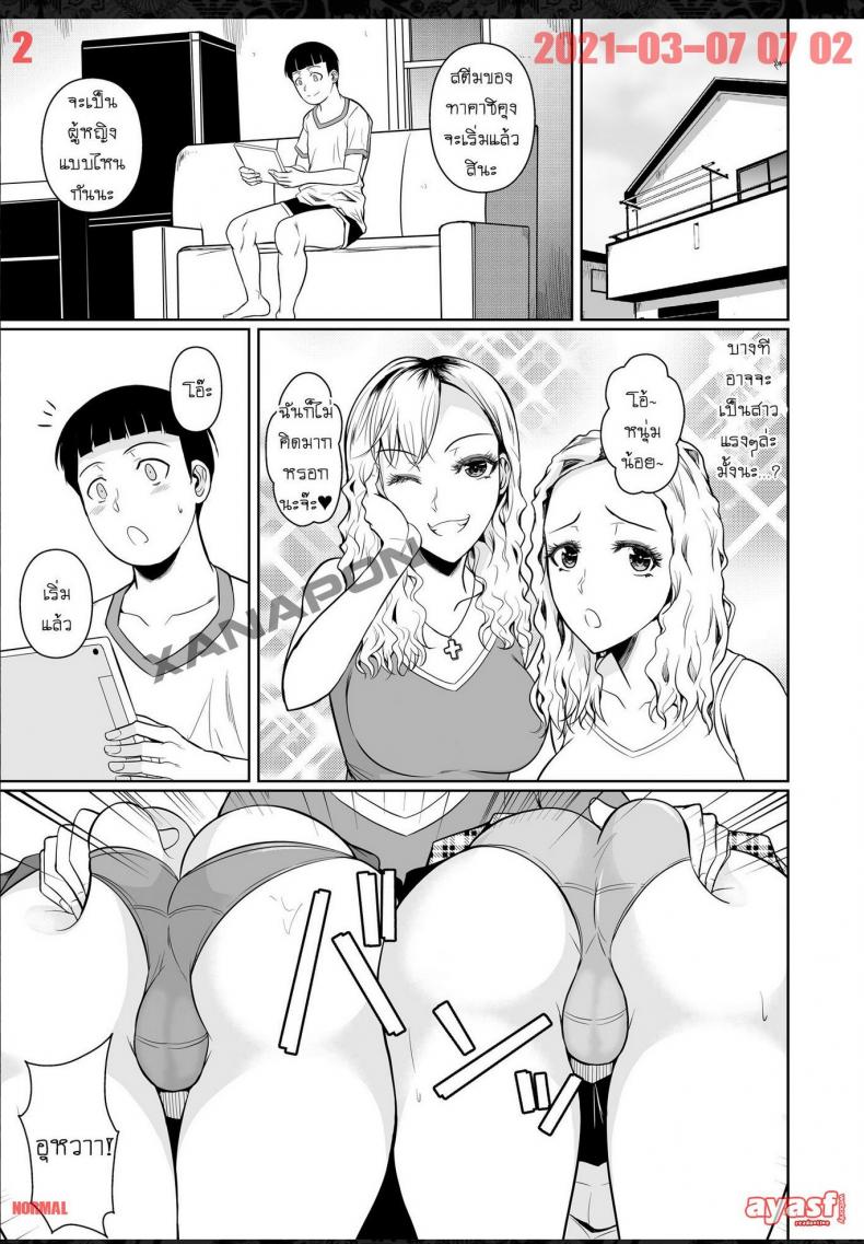 เพื่อนน้องตัวแสบ [Fuetakishi] Touchuukasou – เพื่อนน้องตัวแสบ [Fuetakishi] Touchuukasou – ตอนที่ 8 (จบ) หน้า 2
