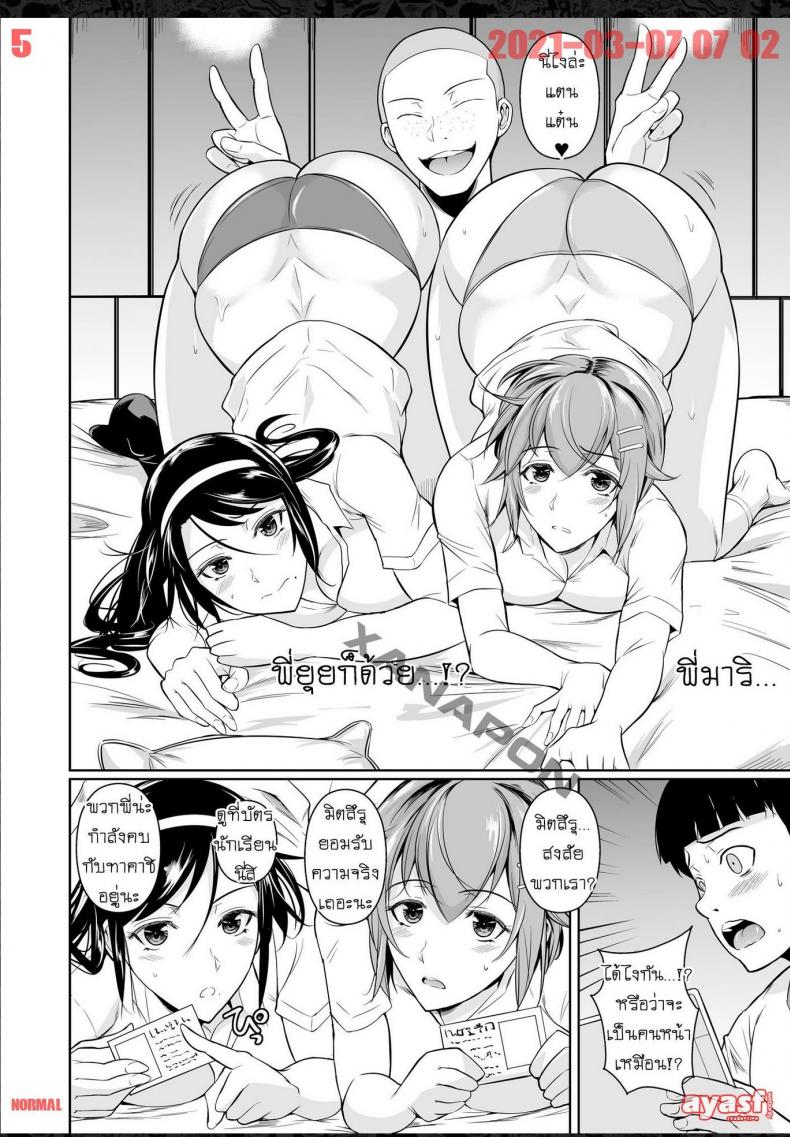 เพื่อนน้องตัวแสบ [Fuetakishi] Touchuukasou – เพื่อนน้องตัวแสบ [Fuetakishi] Touchuukasou – ตอนที่ 8 (จบ) หน้า 5