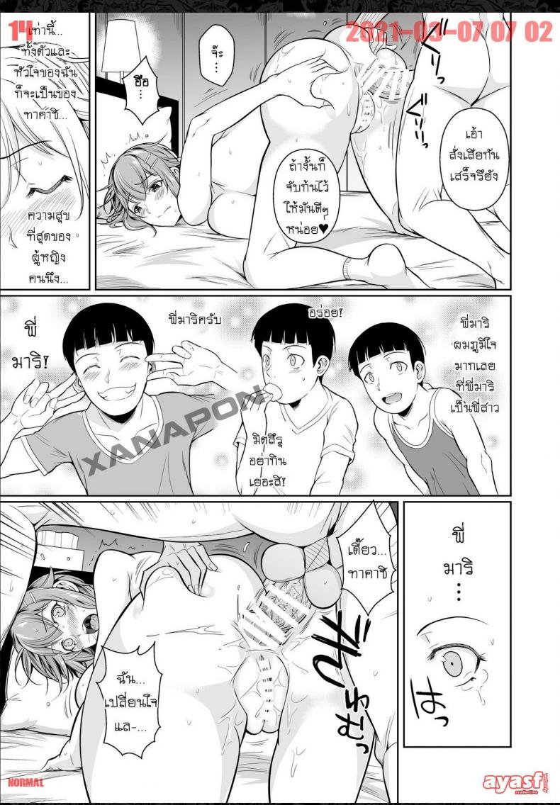 เพื่อนน้องตัวแสบ [Fuetakishi] Touchuukasou – เพื่อนน้องตัวแสบ [Fuetakishi] Touchuukasou – ตอนที่ 8 (จบ) หน้า 14
