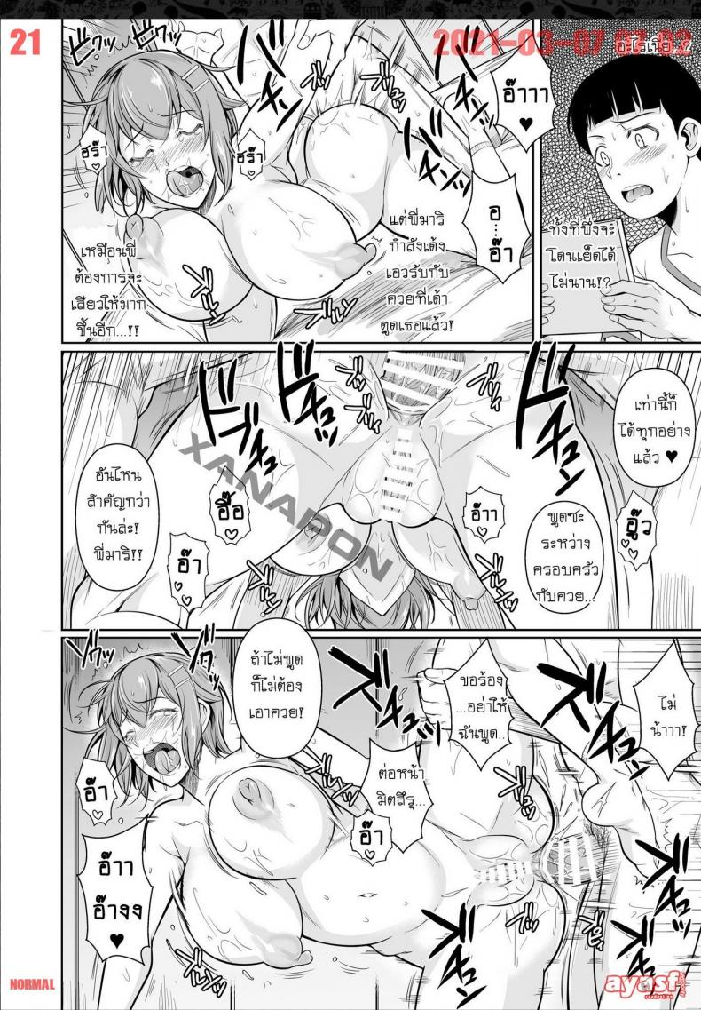 เพื่อนน้องตัวแสบ [Fuetakishi] Touchuukasou – เพื่อนน้องตัวแสบ [Fuetakishi] Touchuukasou – ตอนที่ 8 (จบ) หน้า 21