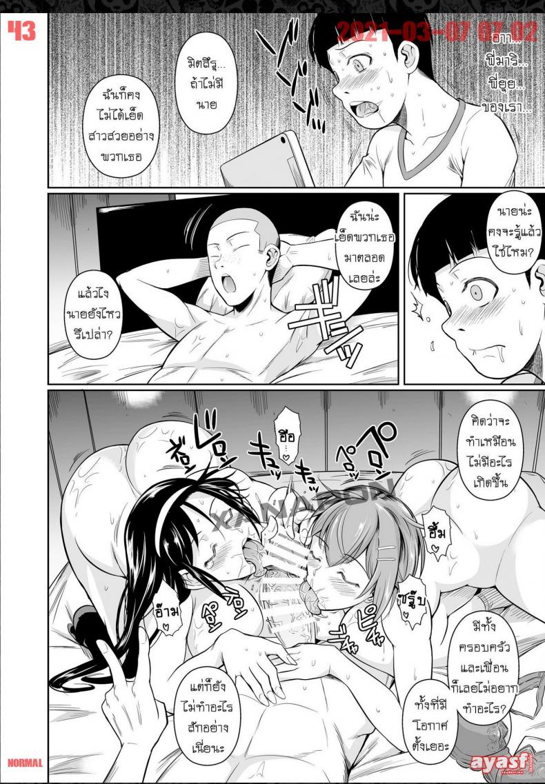 เพื่อนน้องตัวแสบ [Fuetakishi] Touchuukasou – เพื่อนน้องตัวแสบ [Fuetakishi] Touchuukasou – ตอนที่ 8 (จบ) หน้า 43