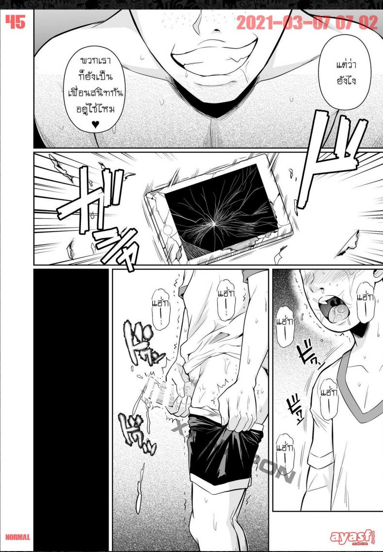 เพื่อนน้องตัวแสบ [Fuetakishi] Touchuukasou – เพื่อนน้องตัวแสบ [Fuetakishi] Touchuukasou – ตอนที่ 8 (จบ) หน้า 45