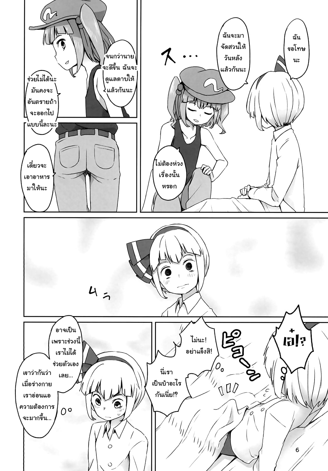 (C90) [Sorabatake (D@i)] Touhou Hiroukan A Fatigued Rape (Touhou Project) – (C90) [Sorabatake (D@i)] Touhou Hiroukan A Fatigued Rape (Touhou Project) – ตอนที่ 1 หน้า 6