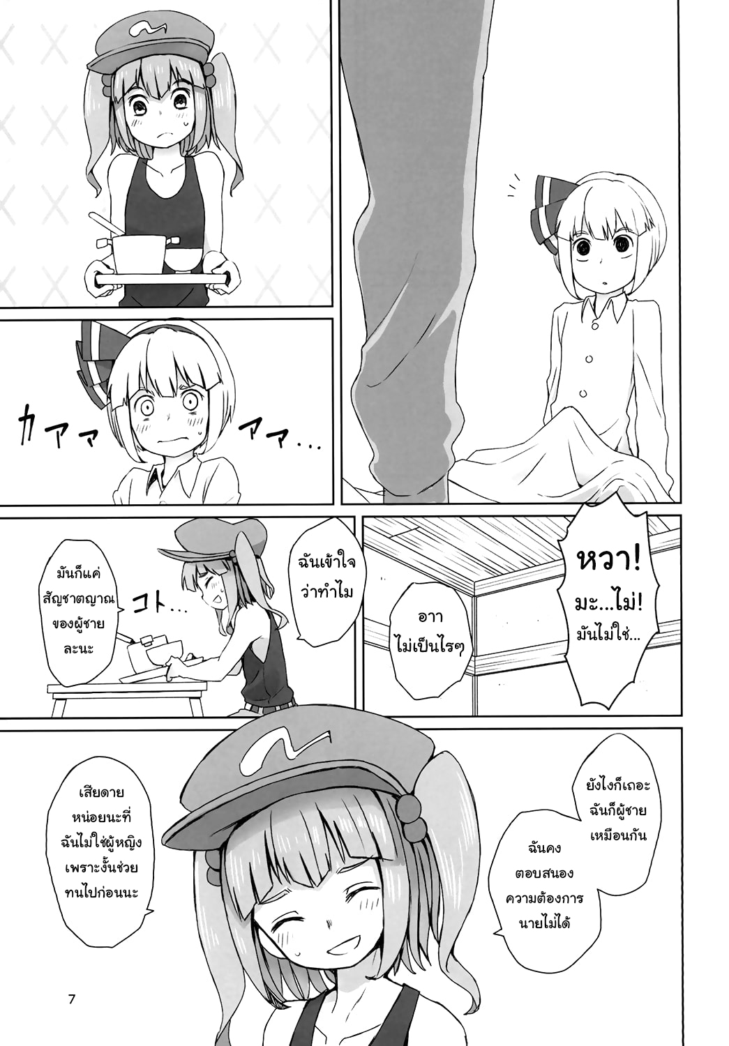 (C90) [Sorabatake (D@i)] Touhou Hiroukan A Fatigued Rape (Touhou Project) – (C90) [Sorabatake (D@i)] Touhou Hiroukan A Fatigued Rape (Touhou Project) – ตอนที่ 1 หน้า 7