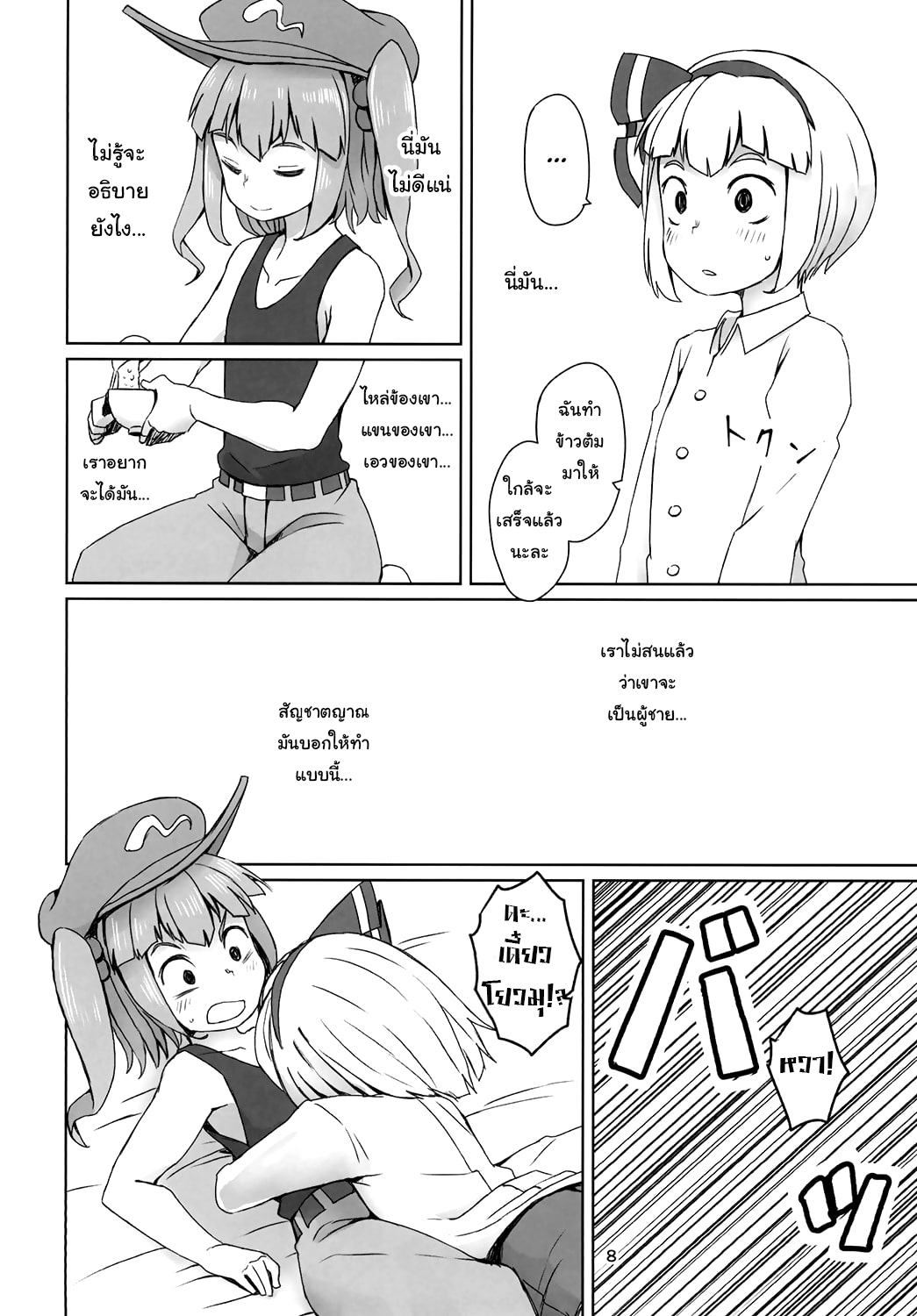 (C90) [Sorabatake (D@i)] Touhou Hiroukan A Fatigued Rape (Touhou Project) – (C90) [Sorabatake (D@i)] Touhou Hiroukan A Fatigued Rape (Touhou Project) – ตอนที่ 1 หน้า 8