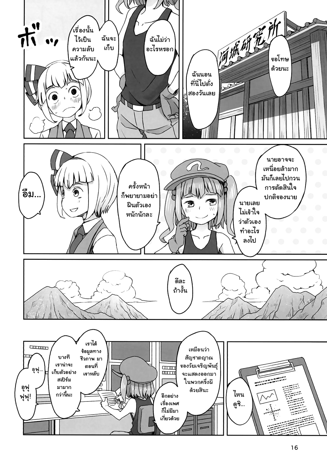 (C90) [Sorabatake (D@i)] Touhou Hiroukan A Fatigued Rape (Touhou Project) – (C90) [Sorabatake (D@i)] Touhou Hiroukan A Fatigued Rape (Touhou Project) – ตอนที่ 1 หน้า 16