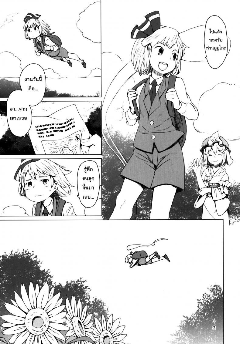 สวนก้น คนทำสวน [Dai] Touhou Teien Tan [Touhou Project] – สวนก้น คนทำสวน [Dai] Touhou Teien Tan [Touhou Project] – ตอนที่ 1 หน้า 5