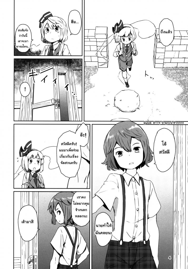 สวนก้น คนทำสวน [Dai] Touhou Teien Tan [Touhou Project] – สวนก้น คนทำสวน [Dai] Touhou Teien Tan [Touhou Project] – ตอนที่ 1 หน้า 6