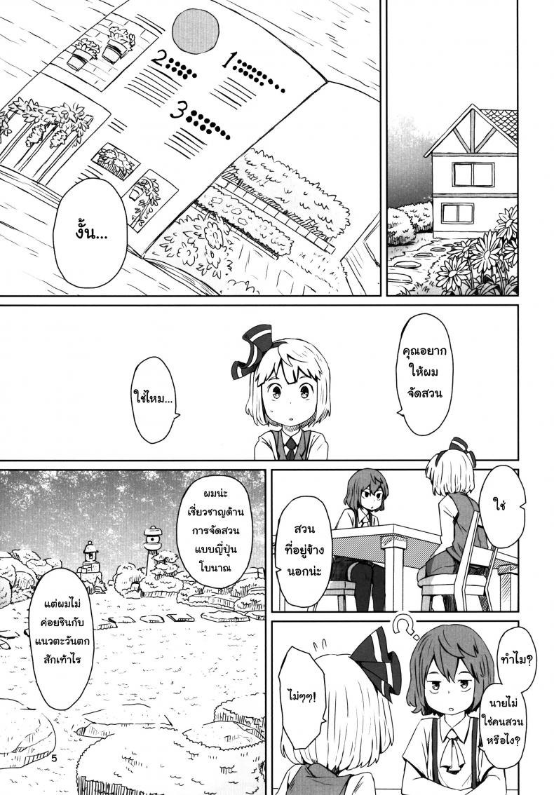 สวนก้น คนทำสวน [Dai] Touhou Teien Tan [Touhou Project] – สวนก้น คนทำสวน [Dai] Touhou Teien Tan [Touhou Project] – ตอนที่ 1 หน้า 7