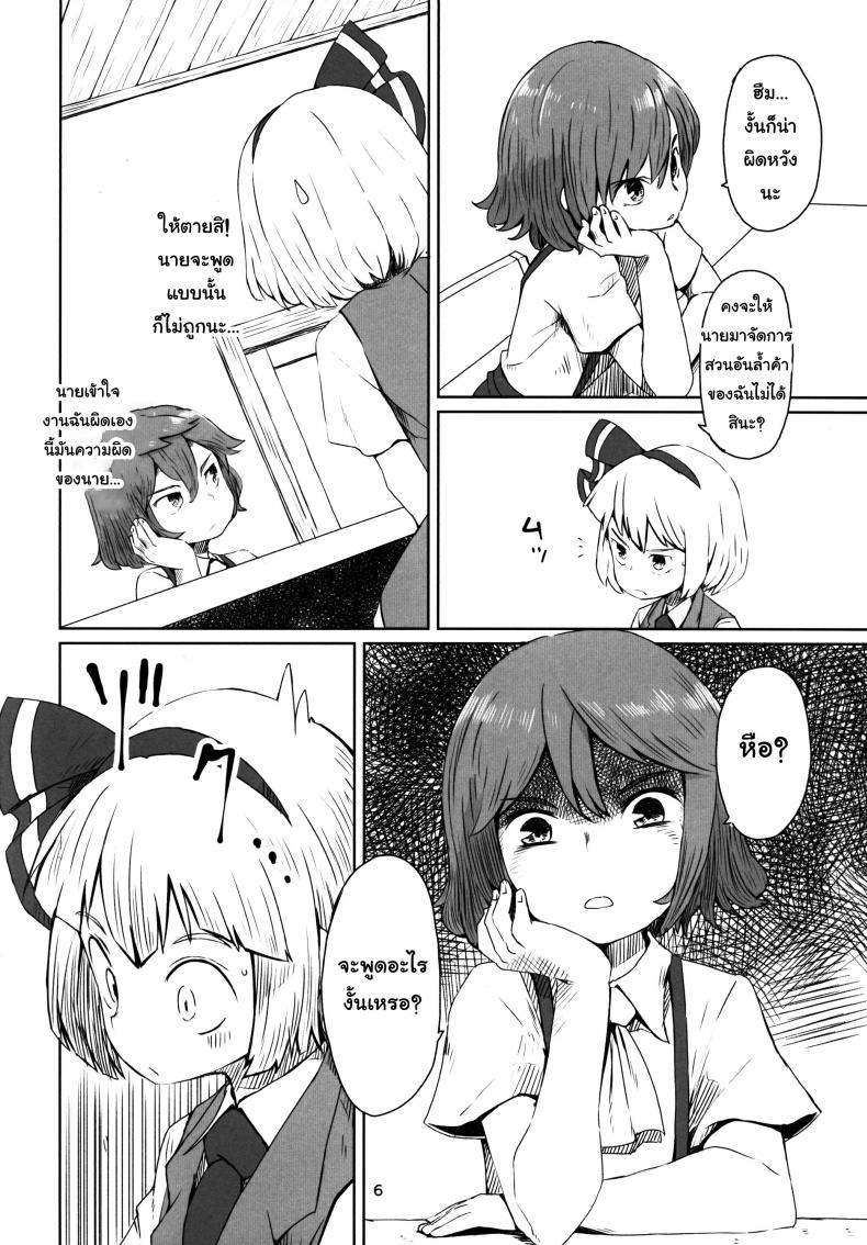 สวนก้น คนทำสวน [Dai] Touhou Teien Tan [Touhou Project] – สวนก้น คนทำสวน [Dai] Touhou Teien Tan [Touhou Project] – ตอนที่ 1 หน้า 8