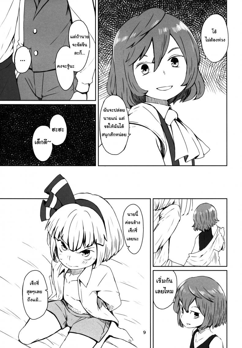 สวนก้น คนทำสวน [Dai] Touhou Teien Tan [Touhou Project] – สวนก้น คนทำสวน [Dai] Touhou Teien Tan [Touhou Project] – ตอนที่ 1 หน้า 11