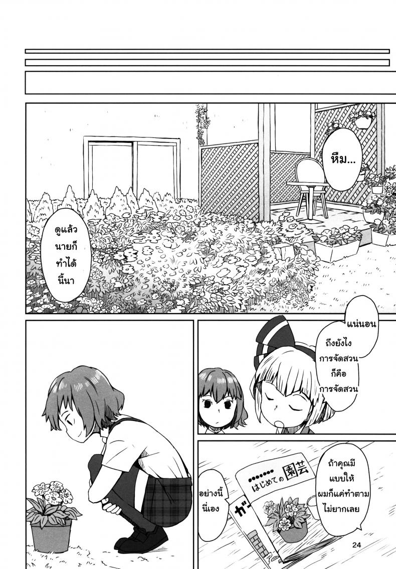สวนก้น คนทำสวน [Dai] Touhou Teien Tan [Touhou Project] – สวนก้น คนทำสวน [Dai] Touhou Teien Tan [Touhou Project] – ตอนที่ 1 หน้า 26