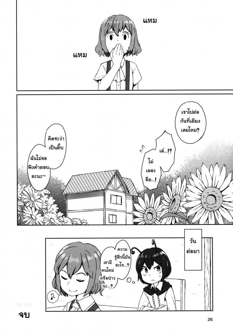 สวนก้น คนทำสวน [Dai] Touhou Teien Tan [Touhou Project] – สวนก้น คนทำสวน [Dai] Touhou Teien Tan [Touhou Project] – ตอนที่ 1 หน้า 28