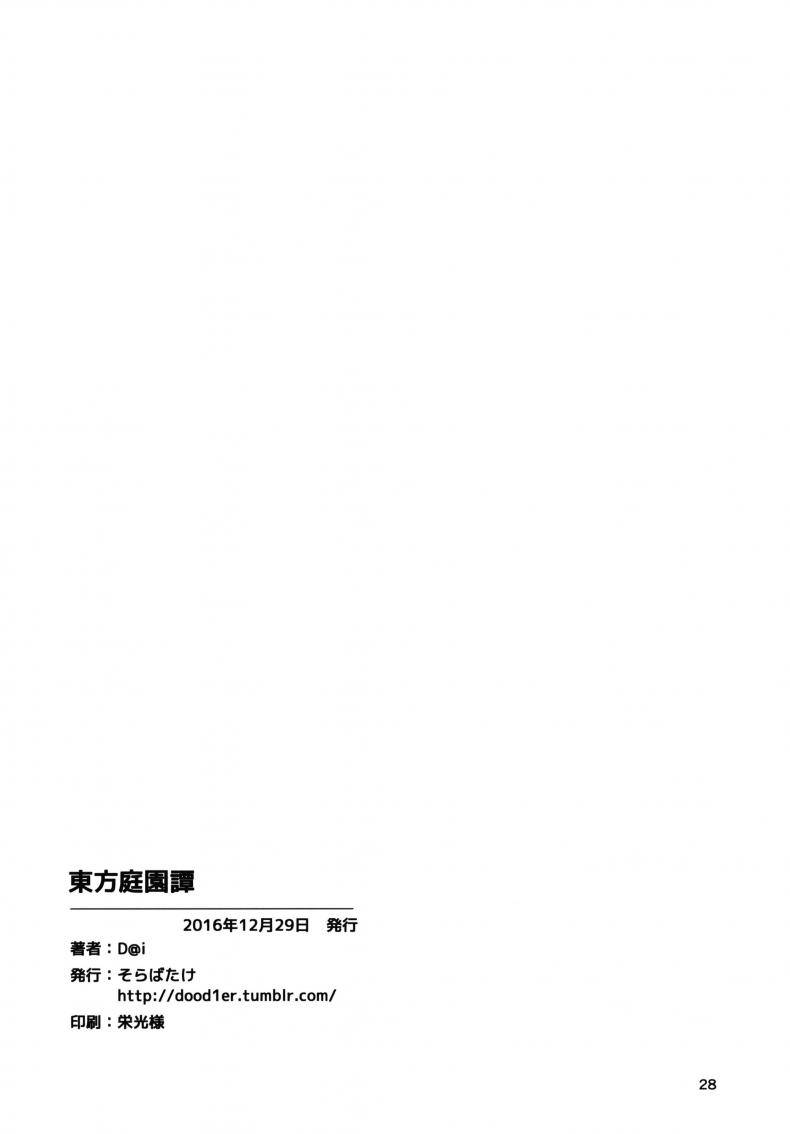 สวนก้น คนทำสวน [Dai] Touhou Teien Tan [Touhou Project] – สวนก้น คนทำสวน [Dai] Touhou Teien Tan [Touhou Project] – ตอนที่ 1 หน้า 30