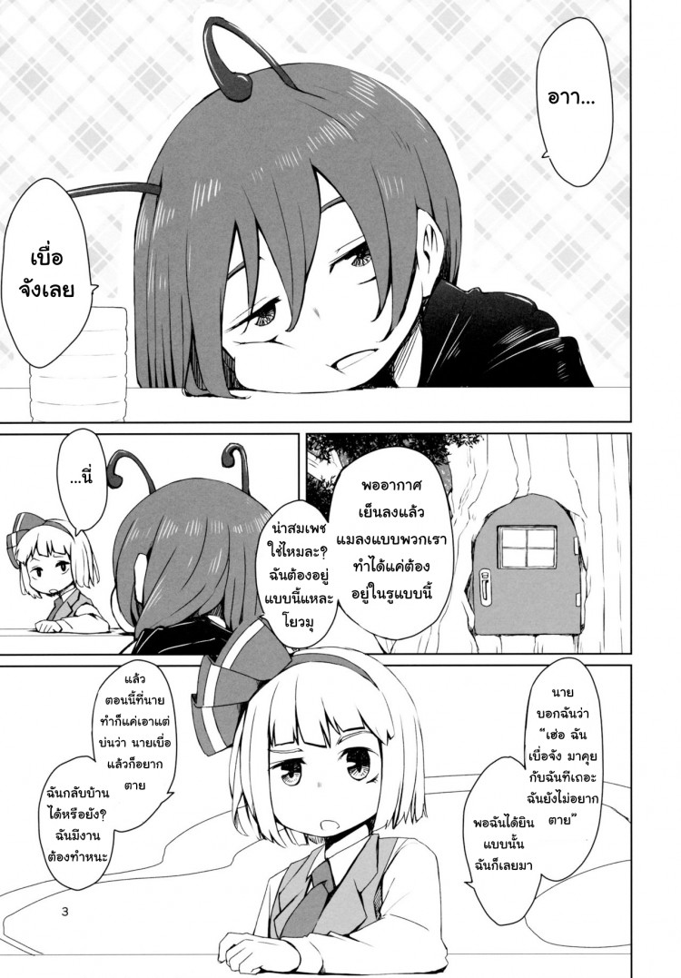 อย่าปล่อยฉันอารมณ์ค้าง [Sorabatake (D@i)] Touhou Youchuutan (Touhou Project) – อย่าปล่อยฉันอารมณ์ค้าง [Sorabatake (D@i)] Touhou Youchuutan (Touhou Project) – ตอนที่ 1 หน้า 4