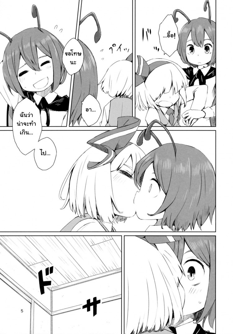 อย่าปล่อยฉันอารมณ์ค้าง [Sorabatake (D@i)] Touhou Youchuutan (Touhou Project) – อย่าปล่อยฉันอารมณ์ค้าง [Sorabatake (D@i)] Touhou Youchuutan (Touhou Project) – ตอนที่ 1 หน้า 6