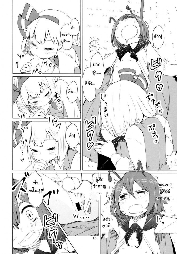 อย่าปล่อยฉันอารมณ์ค้าง [Sorabatake (D@i)] Touhou Youchuutan (Touhou Project) – อย่าปล่อยฉันอารมณ์ค้าง [Sorabatake (D@i)] Touhou Youchuutan (Touhou Project) – ตอนที่ 1 หน้า 11