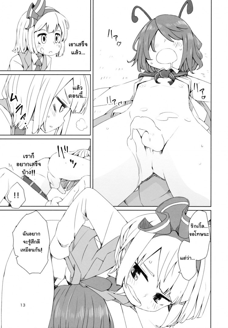 อย่าปล่อยฉันอารมณ์ค้าง [Sorabatake (D@i)] Touhou Youchuutan (Touhou Project) – อย่าปล่อยฉันอารมณ์ค้าง [Sorabatake (D@i)] Touhou Youchuutan (Touhou Project) – ตอนที่ 1 หน้า 14