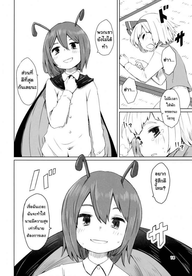อย่าปล่อยฉันอารมณ์ค้าง [Sorabatake (D@i)] Touhou Youchuutan (Touhou Project) – อย่าปล่อยฉันอารมณ์ค้าง [Sorabatake (D@i)] Touhou Youchuutan (Touhou Project) – ตอนที่ 1 หน้า 19