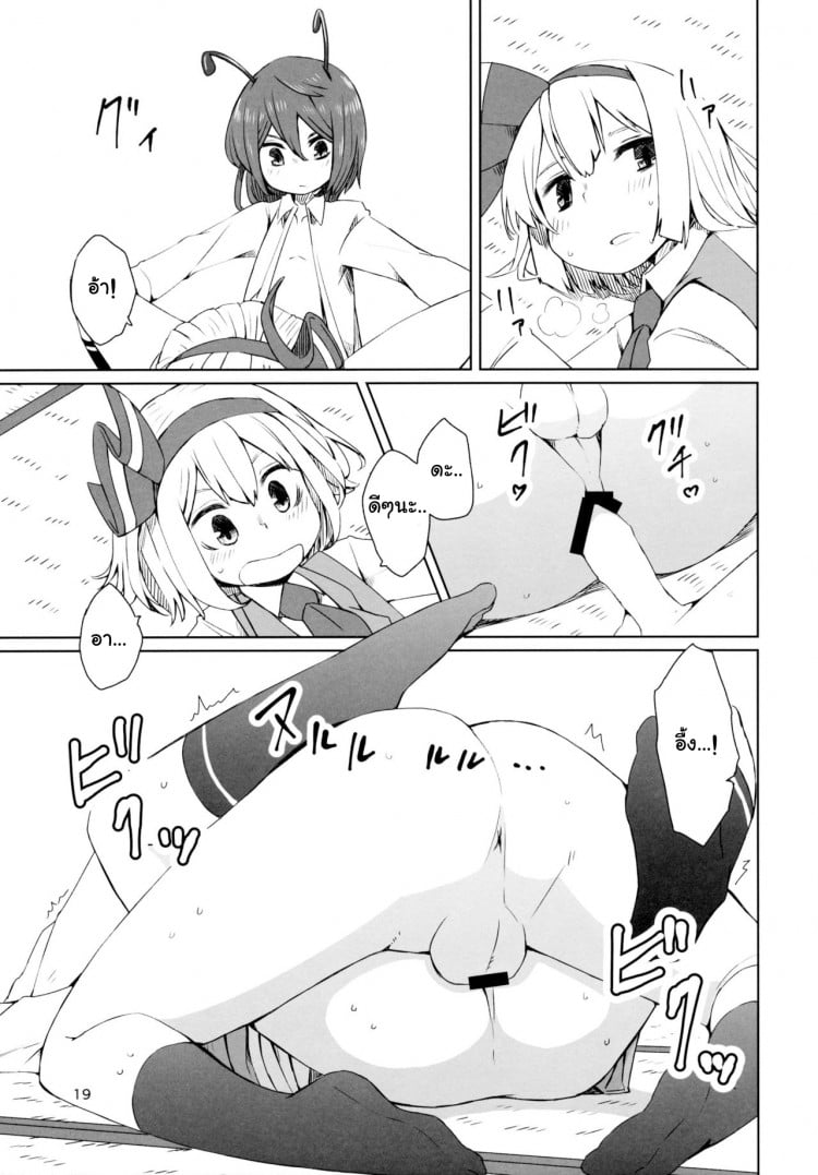 อย่าปล่อยฉันอารมณ์ค้าง [Sorabatake (D@i)] Touhou Youchuutan (Touhou Project) – อย่าปล่อยฉันอารมณ์ค้าง [Sorabatake (D@i)] Touhou Youchuutan (Touhou Project) – ตอนที่ 1 หน้า 20