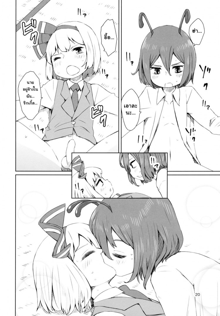 อย่าปล่อยฉันอารมณ์ค้าง [Sorabatake (D@i)] Touhou Youchuutan (Touhou Project) – อย่าปล่อยฉันอารมณ์ค้าง [Sorabatake (D@i)] Touhou Youchuutan (Touhou Project) – ตอนที่ 1 หน้า 21