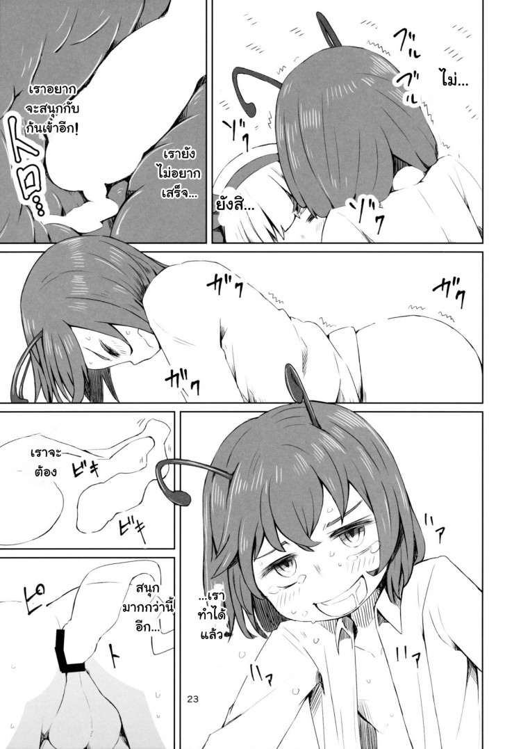 อย่าปล่อยฉันอารมณ์ค้าง [Sorabatake (D@i)] Touhou Youchuutan (Touhou Project) – อย่าปล่อยฉันอารมณ์ค้าง [Sorabatake (D@i)] Touhou Youchuutan (Touhou Project) – ตอนที่ 1 หน้า 24