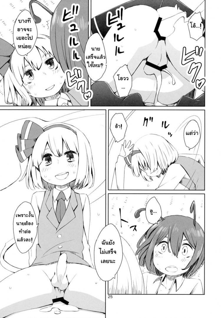 อย่าปล่อยฉันอารมณ์ค้าง [Sorabatake (D@i)] Touhou Youchuutan (Touhou Project) – อย่าปล่อยฉันอารมณ์ค้าง [Sorabatake (D@i)] Touhou Youchuutan (Touhou Project) – ตอนที่ 1 หน้า 26
