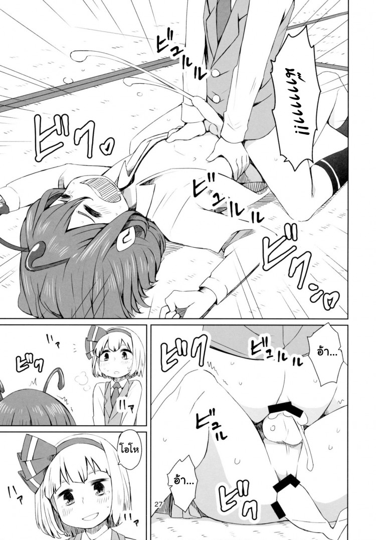 อย่าปล่อยฉันอารมณ์ค้าง [Sorabatake (D@i)] Touhou Youchuutan (Touhou Project) – อย่าปล่อยฉันอารมณ์ค้าง [Sorabatake (D@i)] Touhou Youchuutan (Touhou Project) – ตอนที่ 1 หน้า 27