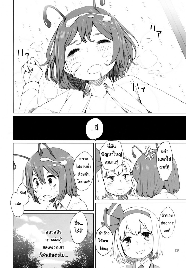 อย่าปล่อยฉันอารมณ์ค้าง [Sorabatake (D@i)] Touhou Youchuutan (Touhou Project) – อย่าปล่อยฉันอารมณ์ค้าง [Sorabatake (D@i)] Touhou Youchuutan (Touhou Project) – ตอนที่ 1 หน้า 28