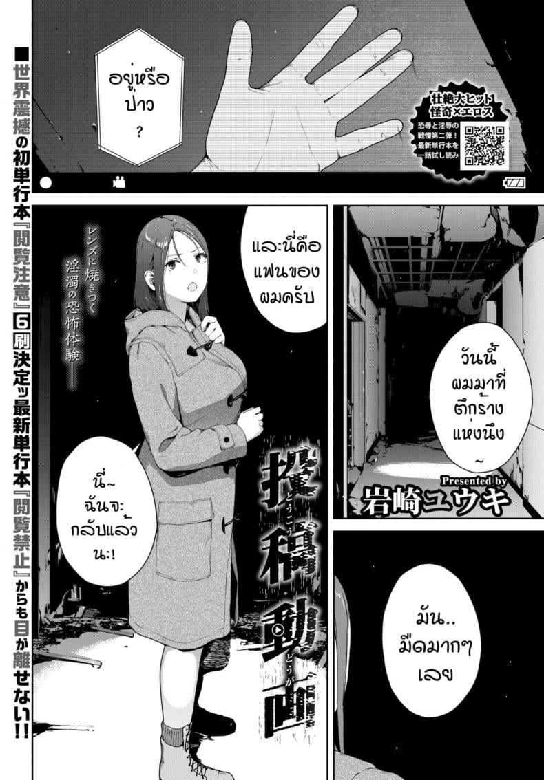 ล่าท้าหี [Iwasaki Yuuki] Toukou Douga – ล่าท้าหี [Iwasaki Yuuki] Toukou Douga – ตอนที่ 1 หน้า 1