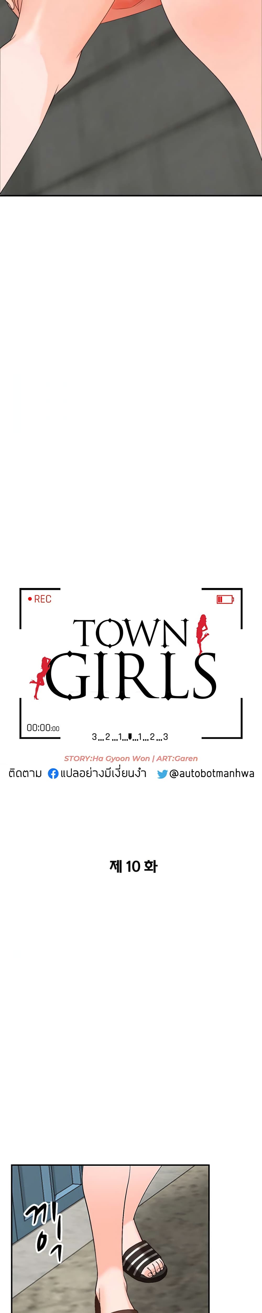 Town Girls – Town Girls – ตอนที่ 10 หน้า 4