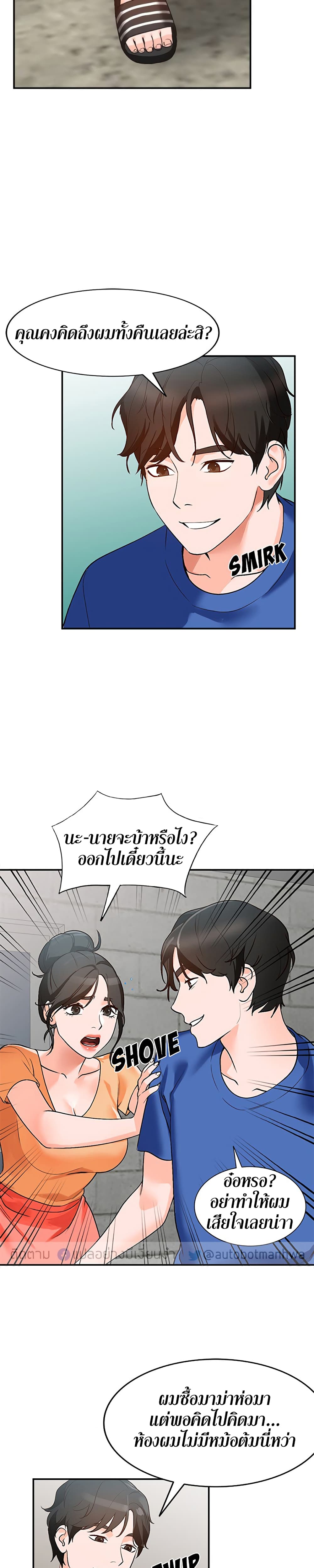 Town Girls – Town Girls – ตอนที่ 10 หน้า 5