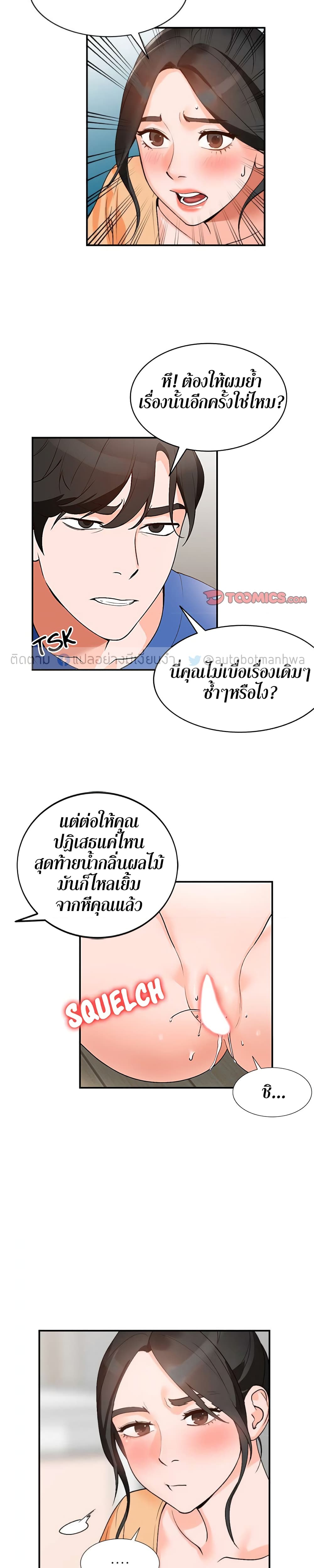 Town Girls – Town Girls – ตอนที่ 10 หน้า 15
