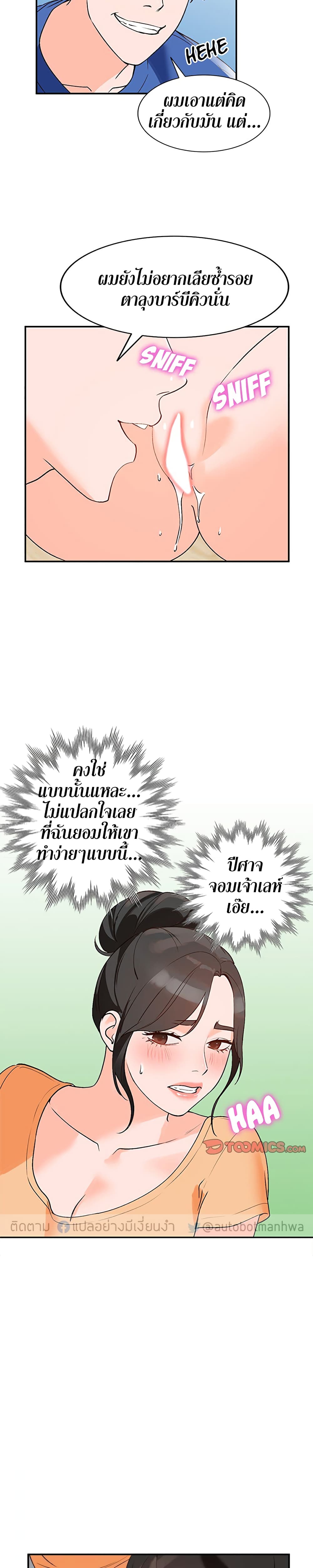 Town Girls – Town Girls – ตอนที่ 10 หน้า 17