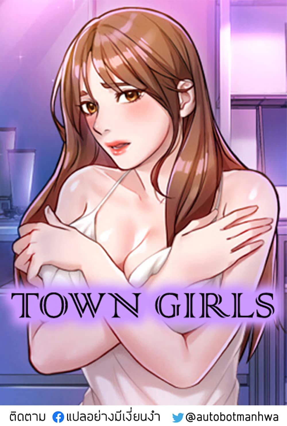 Town Girls – Town Girls – ตอนที่ 11 หน้า 1