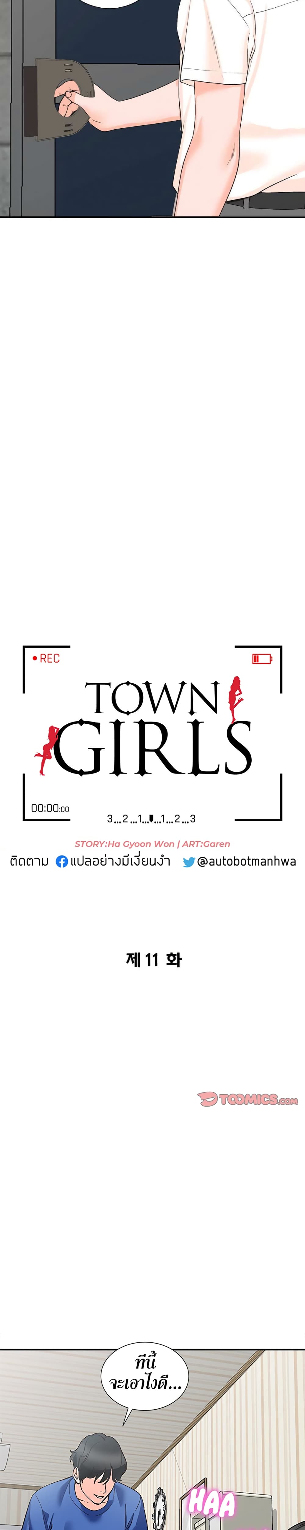 Town Girls – Town Girls – ตอนที่ 11 หน้า 4