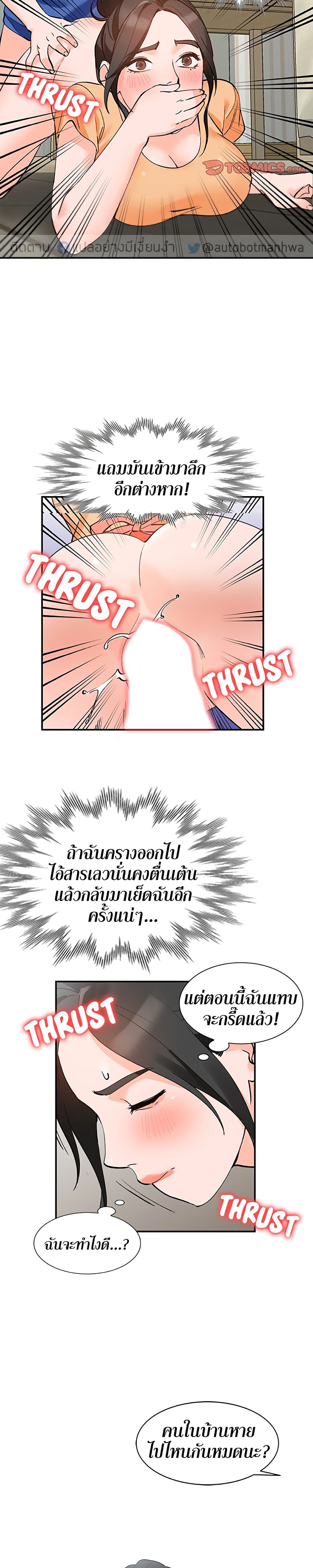 Town Girls – Town Girls – ตอนที่ 11 หน้า 7