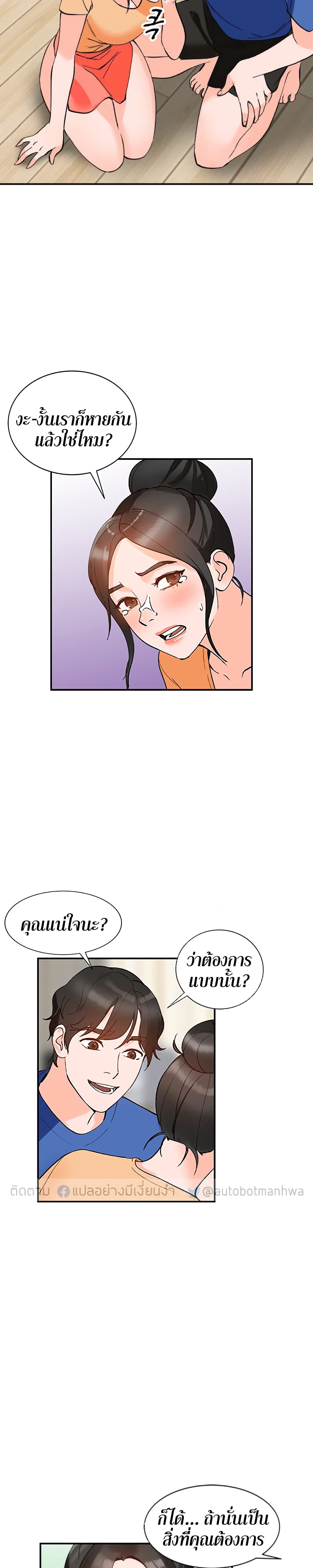 Town Girls – Town Girls – ตอนที่ 11 หน้า 20