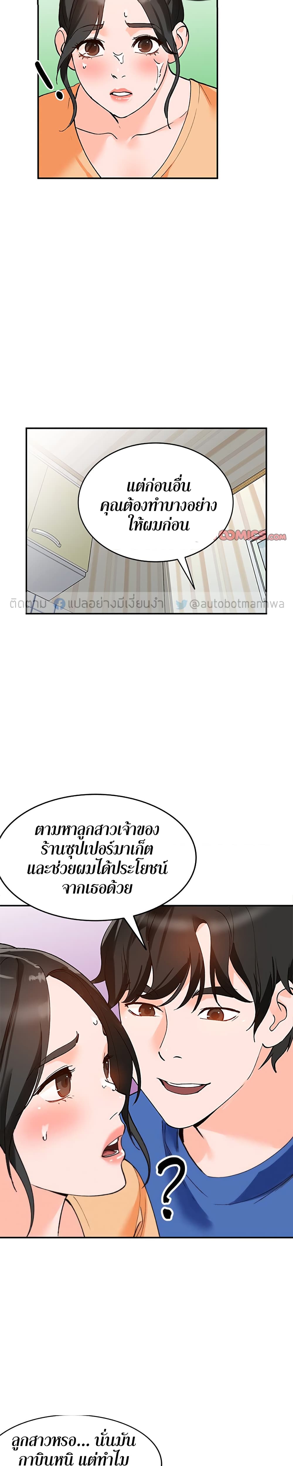 Town Girls – Town Girls – ตอนที่ 11 หน้า 21
