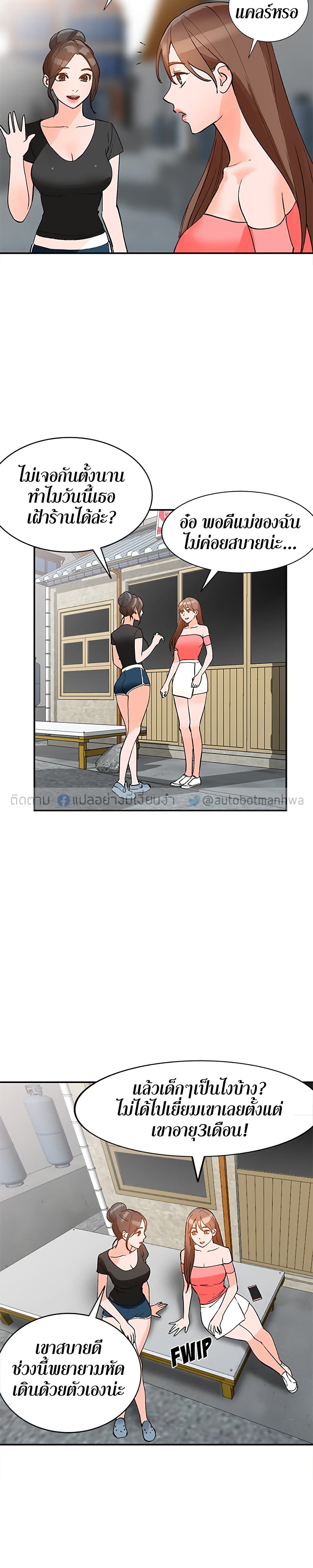 Town Girls – Town Girls – ตอนที่ 11 หน้า 25