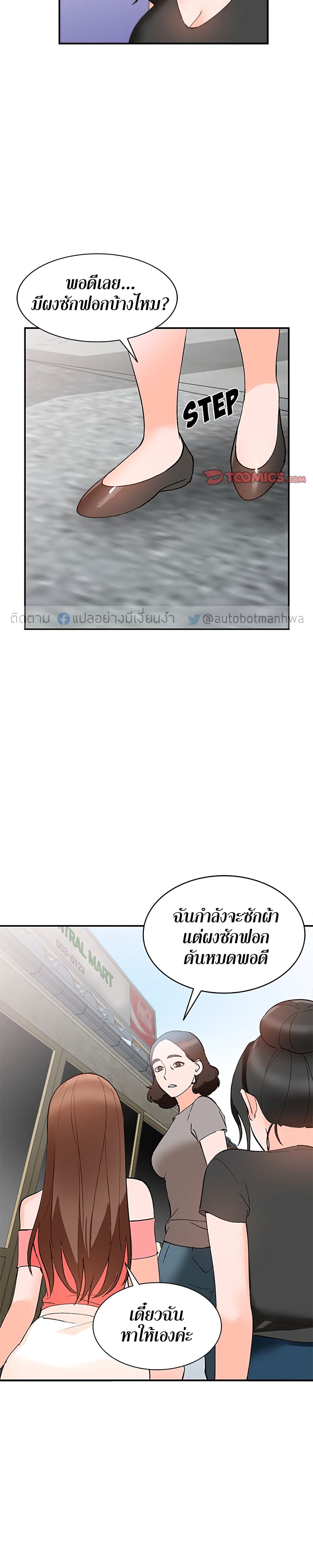 Town Girls – Town Girls – ตอนที่ 11 หน้า 27