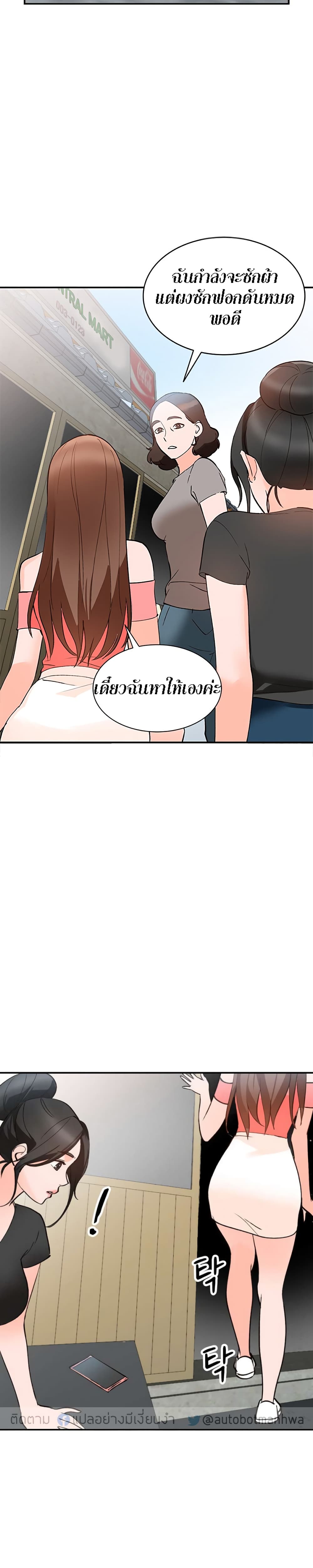 Town Girls – Town Girls – ตอนที่ 12 หน้า 2
