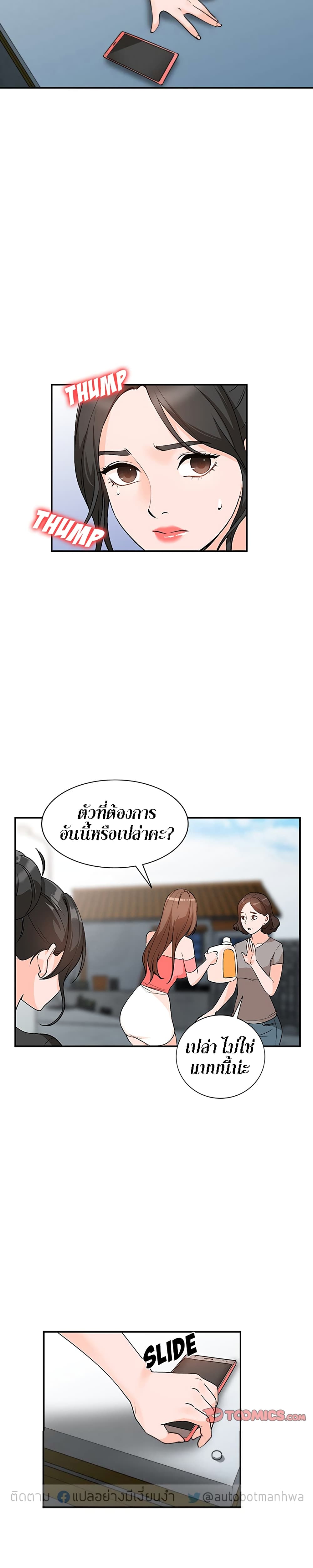 Town Girls – Town Girls – ตอนที่ 12 หน้า 4